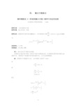 数学模型在《一阶线性微分方程》教学中的应用实例