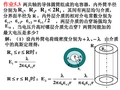 大学物理张三慧版第9章磁介质