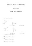 机械设计基础课后习题答案(第五版)(完整版)