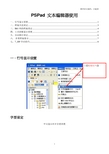 PSPad文本编辑器使用