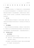 联合利华项目管理办法.docx