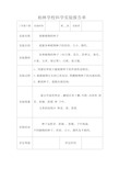 教科版三年级科学下册实验报告单(新)