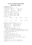 2018-2019学年度人教版五年级下册语文期末考试试卷