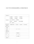 (创业指南)创业领军人才项目申报书