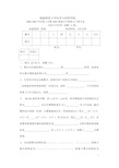 (完整版)福建师范大学化学与材料学院