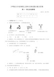 沪粤版九年级物理上册单元测试题全套及答案