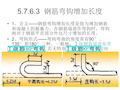 钢筋弯钩长度的确定