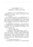 教师语言文字规范化培训方案