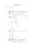 中考物理电路计算的基本模型教案