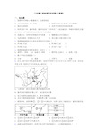 八年级上册地理期末试卷(含答案)