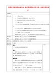 广东省揭阳市第一中学高中政治9.3我国外交政策的宗旨教案2新人教版必修2