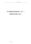 贵州国土厅矿产资源绿色开发利用方案三合一审查备案通知2018年第13号很详细