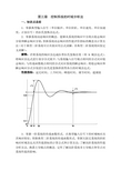 第三章控制系统的时域分析法知识点