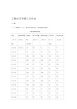 工程水文学课后题4 3