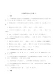 中小学体育教师招聘考试专业知识复习题整理