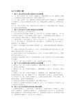 会计基础账务处理练习题