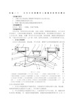 大学物理实验分光计的调整和三棱镜折射率的测定