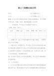 防盗门销售安装合同.1doc