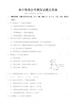 (完整版)高中物理会考模拟试题