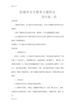 防溺水安全教育主题班会教案资料