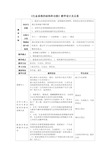 《生态系统的结构和功能》教学设计及反思