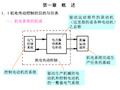 机电传动控制_第一章