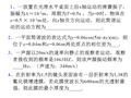 大学物理简谐运动期末例题(1)