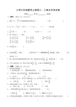 人教版六年级数学上册第二三单元测试卷