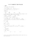 新人教版2018年九年级第一学期数学开学考试试卷(含答案)