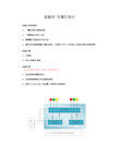 Verilog HDL交通灯设计实验