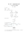 1.1生活中的立体图形试题及答案