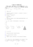 中考数学试卷含解析 (20)