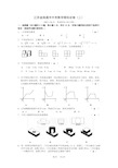 中考数学模拟试卷(二)