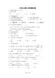 北师大版数学八年级上册第二章《实数》同步测试题