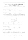 2018年贵州省高考理科数学试题与答案