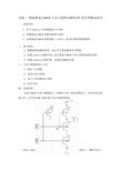 实验二 CMOS与非门版图设计