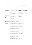 深圳拓邦股份有限公司2020年10月20日、21日、22日投资者关系活动记录表【模板】