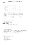 人教版四年级上册语文试卷