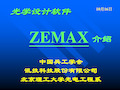 ZEMAX主要功能介绍