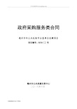 公共机构节水型单位创建项目合同公示招投标书范本