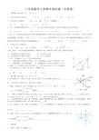 (完整版)八年级数学上册期末试题(含答案)