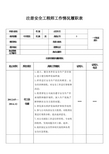 注册安全工程师工作情况履历表