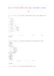 高考试题文科数学分类汇编程序框图与计算原理