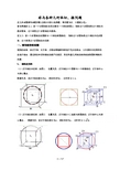 球和各种几何体切、接问题专题(一))