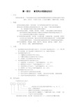 电冰箱制冷原理及常见故障维修