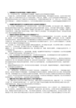 动物学全面复习题及参考答案