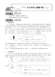 小学奥数  容斥原理之重叠问题(二) 精选练习例题 含答案解析(附知识点拨及考点)