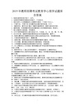 2019年教师招聘考试教育学心理学试题库含答案