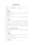 基坑支护土方开挖技术交底