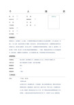 药学专业实习生个人简历范本